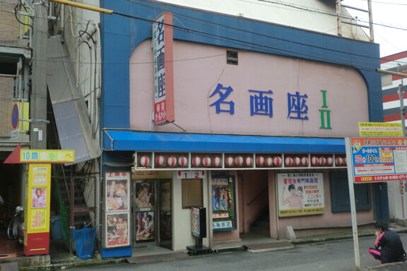 "Kokura Meigaza" (Gay-Kino) in der Nähe des Kokura-Bahnhofs in Kitakyushu, Fukuoka, Japan, 8. Oktober 2008 © by Nissy-KITAQ is licensed under CC BY-SA 3.0. To view a copy of this license, visit https://creativecommons.org/licenses/by-sa/3.0/?ref=openverse.